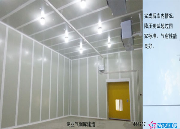 安徽300平氣調(diào)保鮮冷庫(kù)多少錢？.jpg